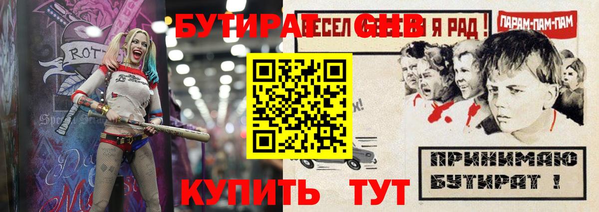 Бутират 99% Северодвинск