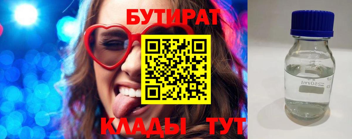 Бутират оксибутират  Вход с VPN  Бутират  Северодвинск 