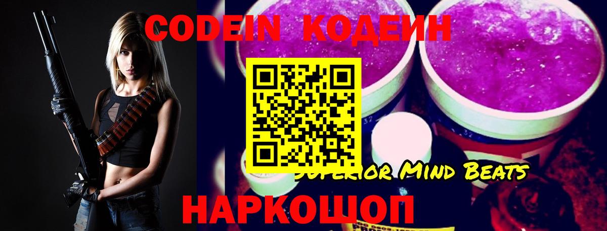 Кодеиновый сироп Lean Purple Drank  Вход с VPN  Северодвинск 