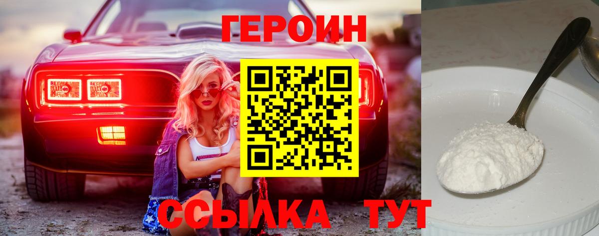 Героин VHQ Северодвинск