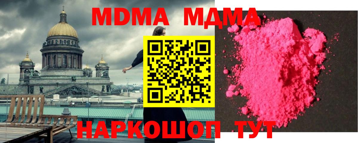 МДМА молли Северодвинск